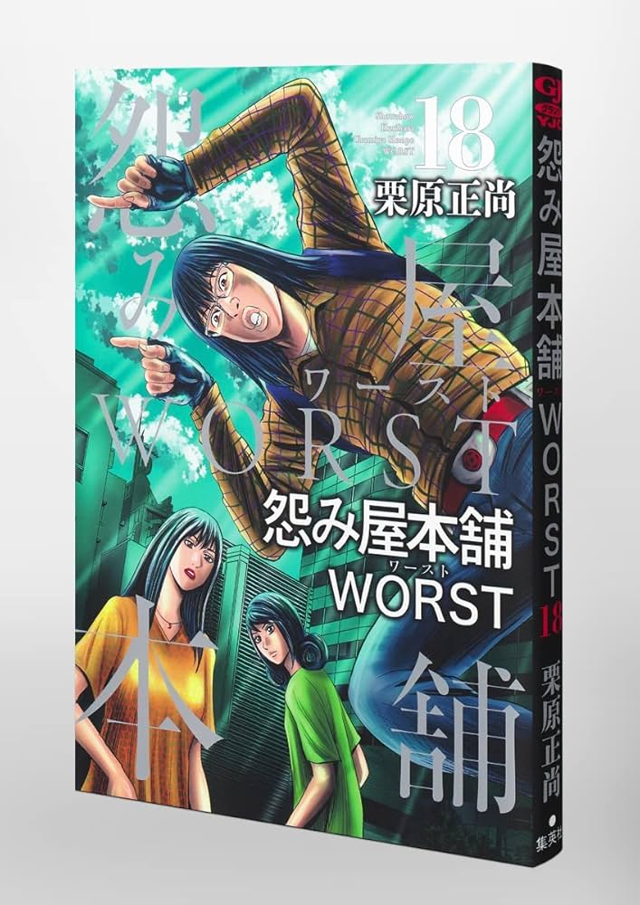 【裁断済み】完結部全巻 おまけあり 怨み屋本舗シリーズ 栗原正尚 怨み屋本舗 通巻版 90 - 栗原正尚 | 少年ジャンプ＋